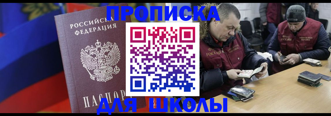 прописка ребенка в Лузе