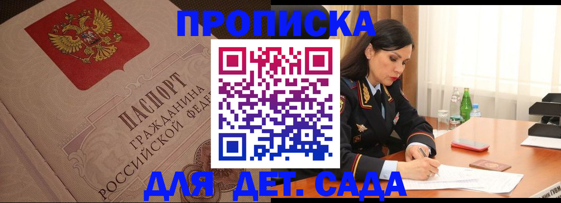 купить прописку в Лузе